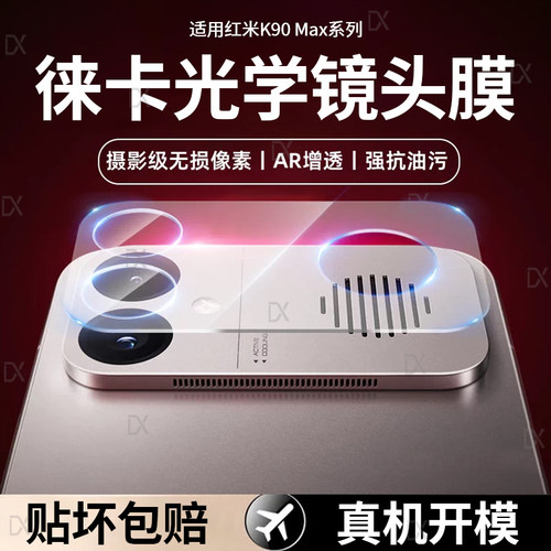 适用红米K90Max镜头膜K90promax手机镜头膜redmi新款K90后置摄像头一盖秒贴钢化玻璃防爆高清相机一体圈贴膜