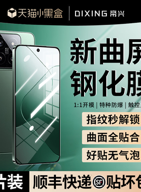 适用小米14pro钢化膜小米13ultra手机膜12s新款曲屏12米11至尊版全屏mix410s曲面sultra贴膜civi曲屏spro膜1s
