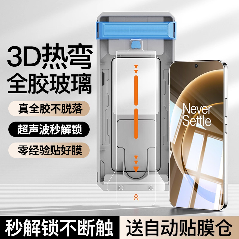 【无尘舱全胶】适用一加15钢化膜1+13手机膜新品超声波指纹解锁12全屏覆盖ace6保护oneplus专用oppo屏幕贴膜