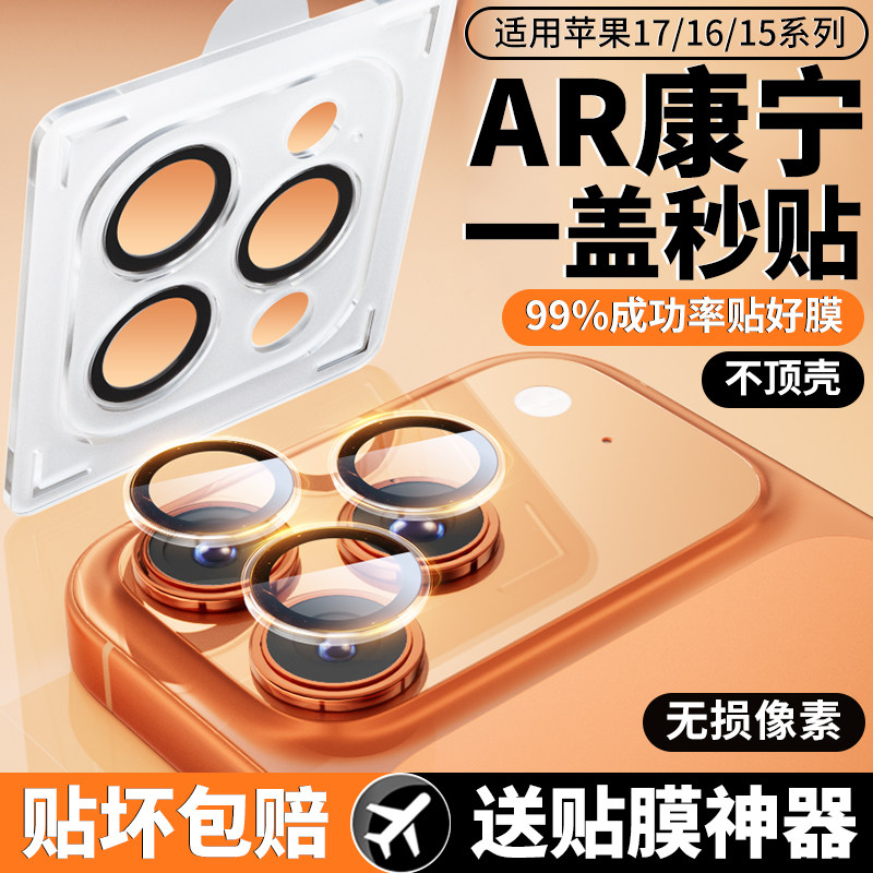 适用iPhone17Pro独立分体镜头膜