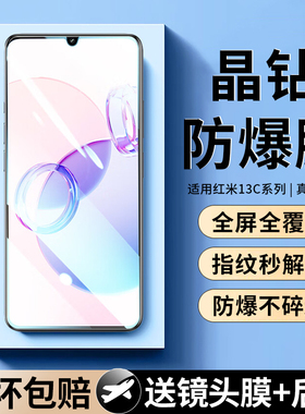 适用红米13c钢化膜红米13c玻璃膜Redmi13C手机贴膜red新款mi保护红米13c全屏覆盖蓝光xiaomi曲面屏防爆摔贴膜