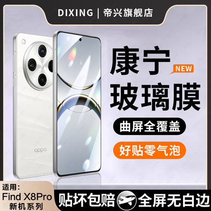 适用oppofindx8手机膜findx7ultra钢化膜findx8pro全屏x6曲屏find曲面reno12保护findx5陶瓷fand新款11全包10