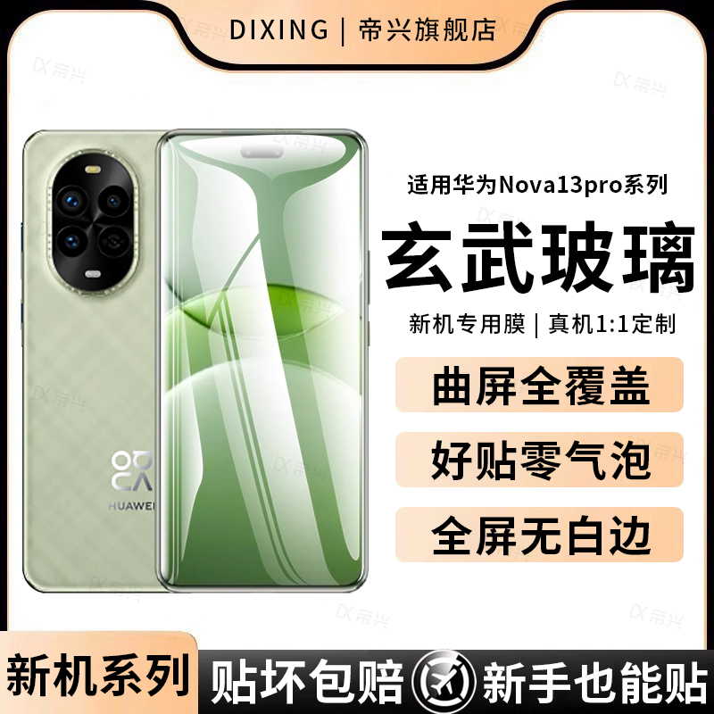 适用华为nova13pro钢化膜nova13手机膜13ultra新款nova12pro曲面屏10pro防窥膜nove8全屏7pro防摔nava9保护膜