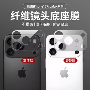 适用苹果17promax镜头膜iphone17pro镜头底座保护膜17pm一体全覆盖贴膜ip17新款防刮花防爆全包磨砂相机背膜