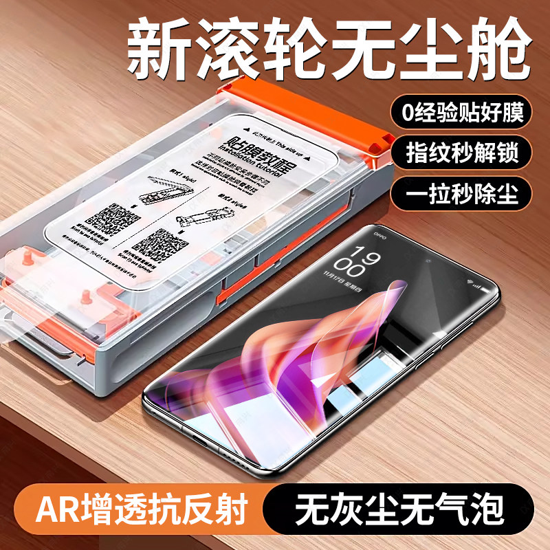适用于OPPOReno9/6/5/4/3Pro手机膜自动无尘舱贴膜神器全屏曲面全胶陶瓷膜AR增透抗反光指纹秒解锁防摔保护膜