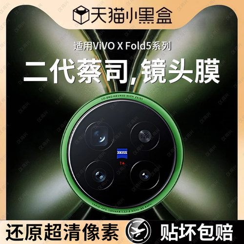 适用vivoxfold5镜头膜vivoxfold5pro后置摄像头保护膜xfold3折叠屏手机后置pro相机一体外屏全包防摔镜片保护