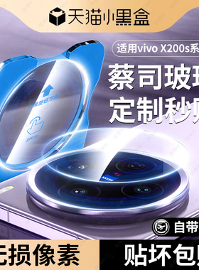 适用vivox200s镜头膜X200ultra后置摄像钢化膜x100pro相机屏幕保护全覆盖mini玻璃贴膜s后摄像头一体全包防摔