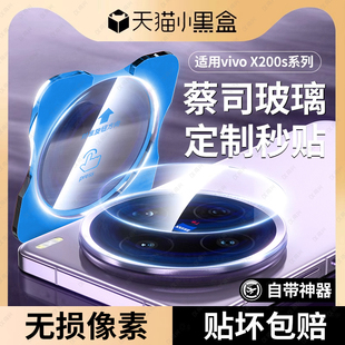 适用vivox200s镜头膜X200ultra后置摄像钢化膜x100pro相机屏幕保护全覆盖mini玻璃贴膜s后摄像头一体全包防摔
