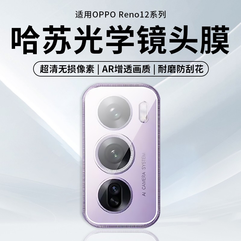 【哈苏光学玻璃】适用OPPOReno12镜头膜新款reno12pro后置摄像头保护贴合金框防摔防刮12Pro全包钢化玻璃oppo