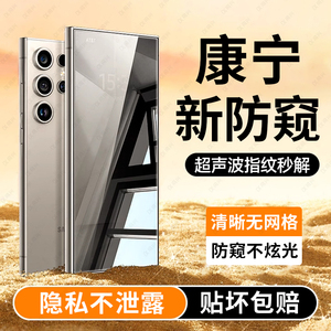 【指纹解锁】适用三星S25ultra钢化膜s24手机膜s25edge防窥膜s22全屏Galaxy保护s21无尘舱s25新款s25+贴膜24u