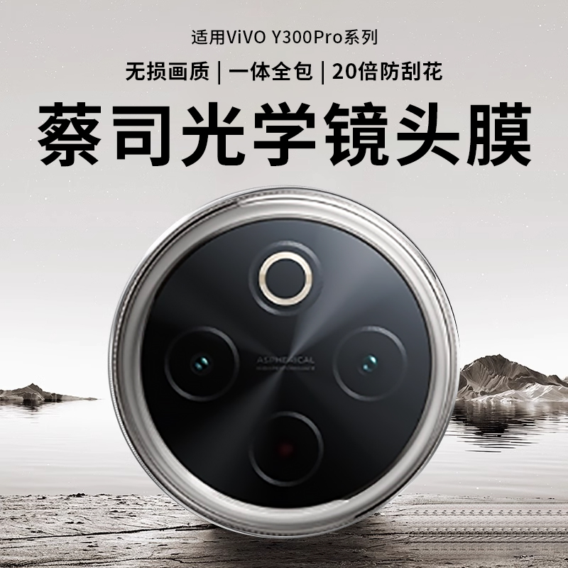 适用vivoY300Pro镜头膜vivoy300pro手机镜头贴后相机钢化保护膜全屏覆盖防摔Y300Pro后置摄像头玻璃镜圈贴膜