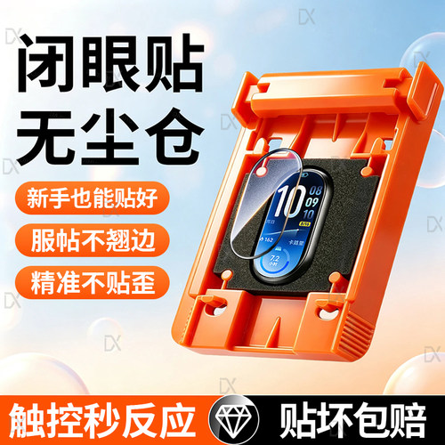 【微晶陶瓷】适用小米手环11手表膜xiaomi手环11保护膜新款米10pro保护膜曲面全包10pro手表无尘舱秒贴米10膜