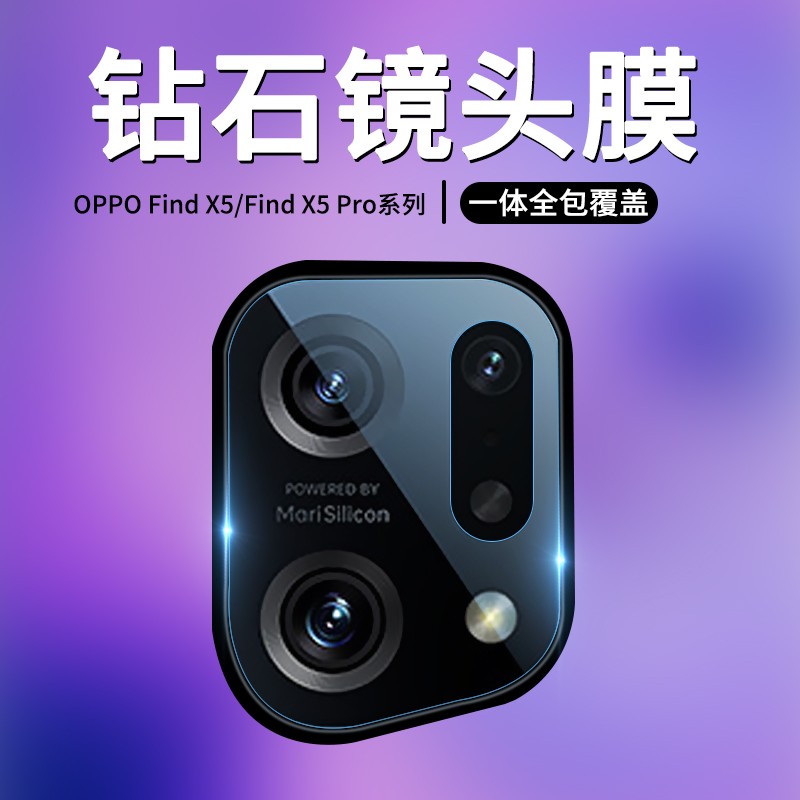 适用oppofindx5系列钢化镜头膜