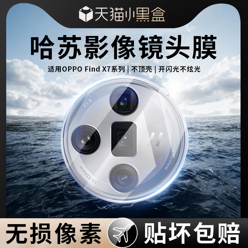适用新款oppofindx7镜头膜秒贴