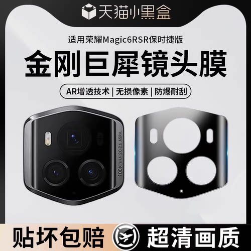 荣耀mgaic6保时捷版镜头膜AR增透