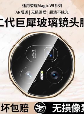 适用荣耀MagicV5镜头膜magicv5折叠屏摄像头保护膜后镜头贴V5钢化膜一体相机Honor手机新款MagicV5摄像头圈盖