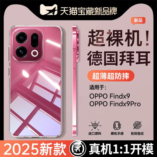 适用OPPOFindX9手机壳FindX9Pro透明保护套findx8新款oppo防摔reno14/13全包镜头x8s外壳x7超薄12por保护软壳