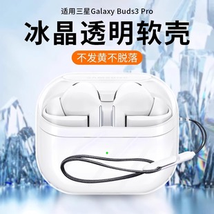 适用三星buds3pro耳机保护套新款buds3保护壳透明Galaxybuds3无线蓝牙降噪耳机仓全包pro硅胶简约时尚防摔壳