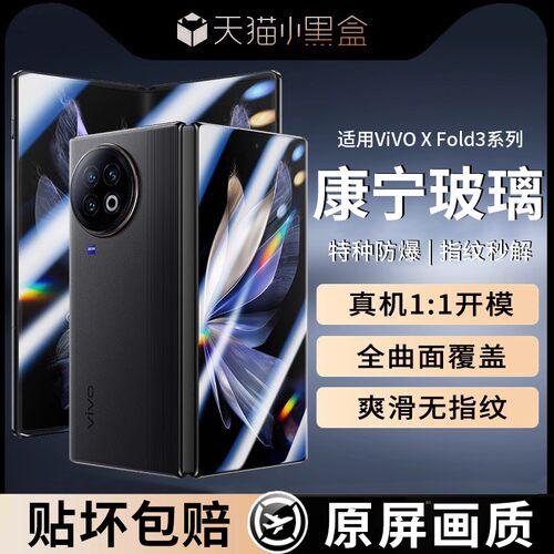 适用vivoxfold3钢化膜xfold3pro折叠屏手机膜vivo新款保护fold防窥vivoxflod2铰链外屏水凝后膜内外屏防摔U