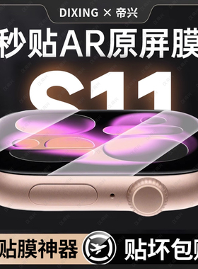 适用iwatchs11保护膜s10苹果手表applewatchse3保护膜s9保护膜applewatchs8贴膜49手表膜se2陶瓷膜s6/5/4软膜