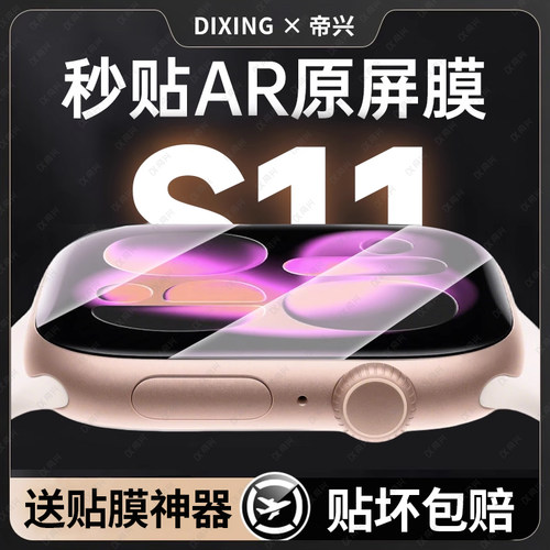 适用iwatchs11保护膜s10苹果手表applewatchse3保护膜s9保护膜applewatchs8贴膜49手表膜se2陶瓷膜s6/5/4软膜