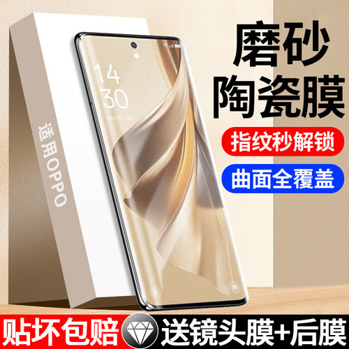 适用opporeno系列全胶陶瓷磨砂膜