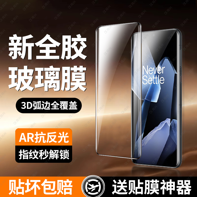 新品全胶钢化膜适用一加曲屏系列
