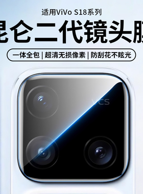 适用vivos18镜头膜s20pro后置摄像头s19十保护膜s18相机圈后盖高清防摔vivo20手机后背全覆盖钢化玻璃镜头por