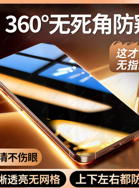 [新360度防窥膜]适用苹果16钢化膜iPhone16promax防窥手机膜15/13手机膜14plro新款12贴11全屏plus保护防尘膜