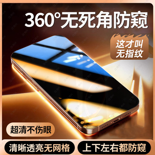 [新360度防窥膜]适用苹果16钢化膜iPhone16promax防窥手机膜15/13手机膜14plro新款12贴11全屏plus保护防尘膜