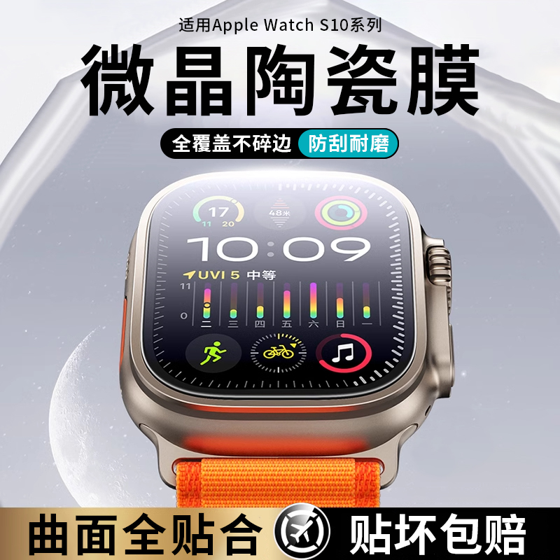 适用iwatchs10手表膜苹果手表s9/8保护膜s9防摔智能ultra2表盘膜49/45/41mm贴膜高清series9软膜apple watch8