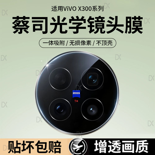 适用vivox200s镜头膜x300pro后置摄像头钢化膜x100s保护膜vivo后镜头盖x100pro新款手机膜x200mini一体贴x300
