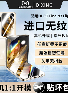 适用oppofindn3flip手机膜findn2flip折叠屏oppo保护膜find2外屏n2flip水凝防偷窥铰链内屏中轴后背膜防窥膜