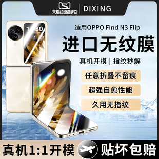 适用oppofindn3flip手机膜findn2flip折叠屏oppo保护膜find2外屏n2flip水凝防偷窥铰链内屏中轴后背膜防窥膜
