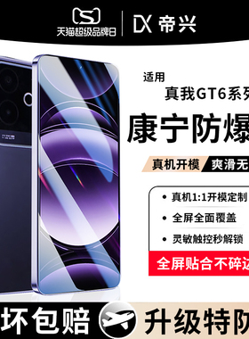 适用真我GT6钢化膜RealmeGT6手机膜realme全屏覆盖gt5保护膜oppoRealme钢化玻璃gt6抗摔防爆防指纹无白边贴膜