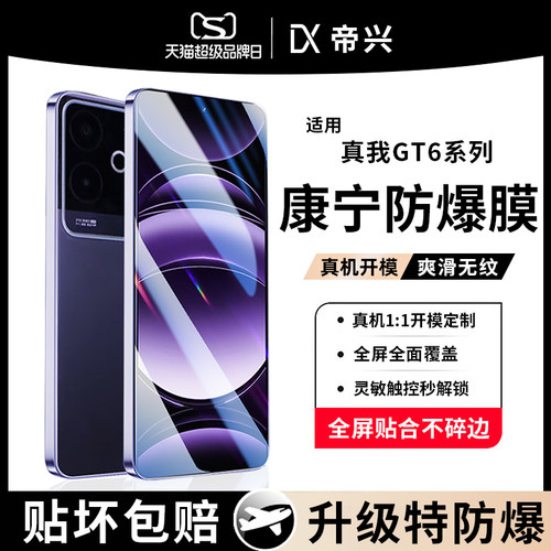适用真我GT6钢化膜RealmeGT6手机膜realme全屏覆盖gt5保护膜oppoRealme钢化玻璃gt6抗摔防爆防指纹无白边贴膜