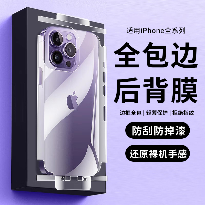 适用苹果15promax全包水凝膜iPhone16pro包边后膜13后背膜14P防爆磨砂膜12软膜14proMax超清手机膜plus边框膜