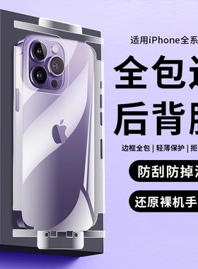 适用苹果17promax全包水凝膜iPhone16pro包边后膜13后背膜14P防爆磨砂膜15软膜14proMax超清手机膜plus边框膜