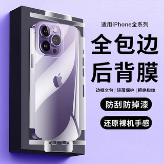 适用苹果15promax全包水凝膜iPhone16pro包边后膜13后背膜14P防爆磨砂膜12软膜14proMax超清手机膜plus边框膜