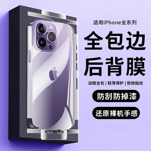 适用苹果17promax全包水凝膜iPhone16pro包边后膜13后背膜14P防爆磨砂膜15软膜14proMax超清手机膜plus边框膜