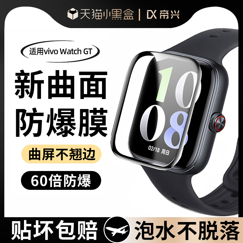 适用vivowatchGT手表膜watchGT保护膜vivowatch全屏表盘watch曲面水凝膜GT陶瓷膜vovo智能表膜vivi全包贴膜