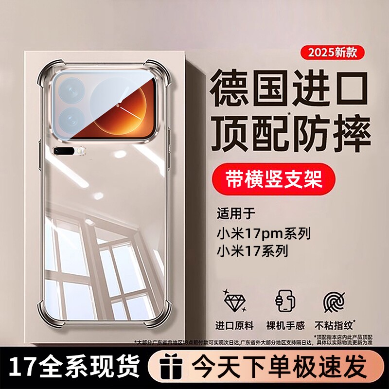 适用小米17手机壳新款17promax透明17pro全包镜头14ultra保护壳xiaomi17pro防摔高级感15spro简约12pro软外壳