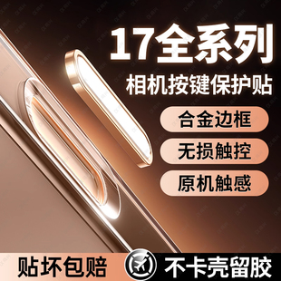 适用苹果17promax按键贴iPhone17拍照键侧边按键保护膜16pro相机保护16plus手机侧键贴膜max灵动岛照相保护贴