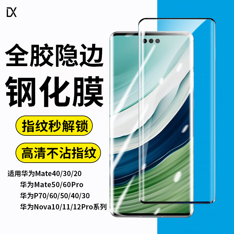 适用华为Mate60pro手机膜nova12pro钢化膜pura70贴11por保时捷30por全屏p60p50RS膜40e曲mete全胶nava10/9/8