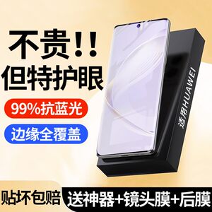 适用华为nova系列全胶护眼陶瓷膜