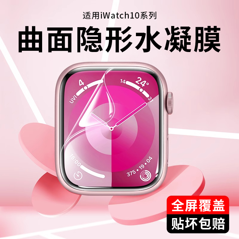 适用苹果s10手表保护膜iwatch9水凝膜iwatchs8智能手表s9全屏watch7新款ultra4se曲面watch6陶瓷5watchs3贴膜