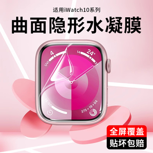 适用苹果s10手表保护膜iwatch9水凝膜iwatchs8智能手表s9全屏watch7新款 ultra4se曲面watch6陶瓷5watchs3贴膜