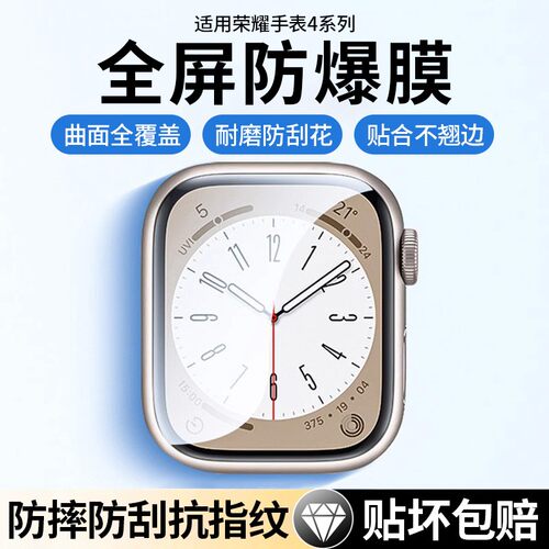 适用荣耀手表4保护膜全屏防刮膜