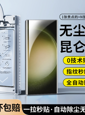 适用三星S23ultra手机膜全胶s22u陶瓷微晶膜高清sumSungS21ultra贴膜galaxy无尘舱note20u曲屏菲林膜全屏防摔