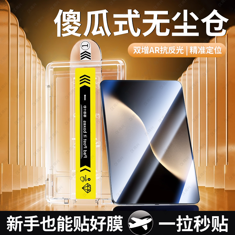 【无尘舱秒贴】适用荣耀MagicPad3钢化膜荣耀平板10保护膜新款13.3英寸gtpro屏幕v8pro无尘pad2类纸10贴6贴膜